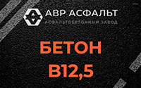 Бетон B12,5 в Голицино