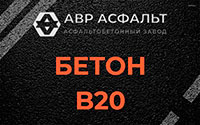 Бетон B20 в Голицино