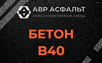 Бетон B40 в Голицино