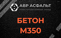 Бетон М350 в Голицино