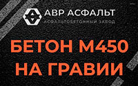 Бетон М450 на гравии в Голицино