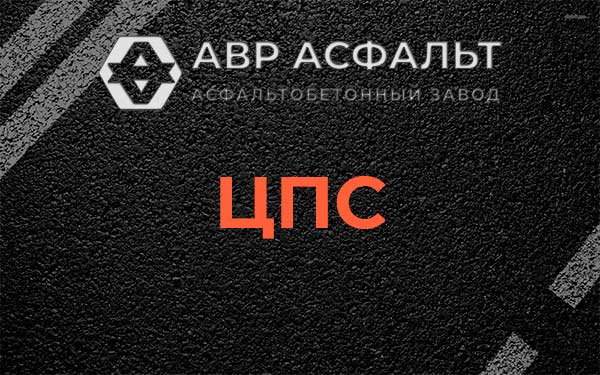 ЦПС в Голицино
