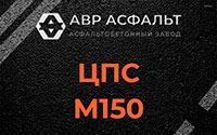 ЦПС М150 в Голицино