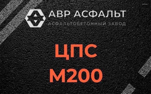 ЦПС М200 в Голицино