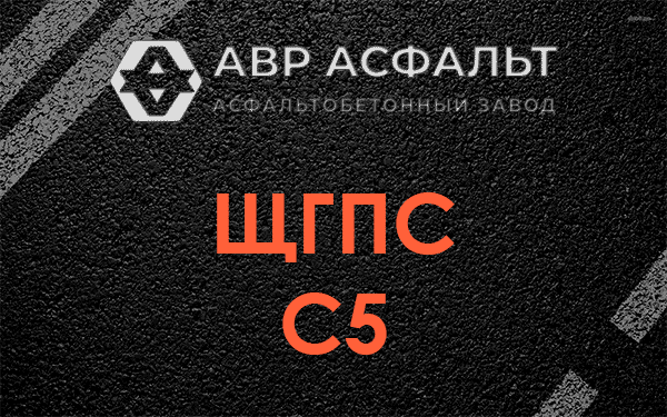 ЩГПС С5 в Голицино