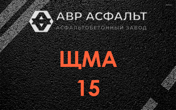 ШМА 15 в Голицино