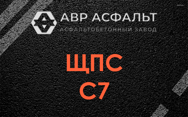 ЩПС С7 в Голицино